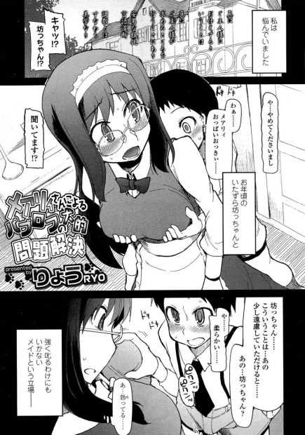 【エロ漫画】ショタに仕える眼鏡の巨乳メイドは奥様のドS行為に中てられ、坊ちゃんを殴ってはそのあとにフェラチオや手コキで射精させる毎日を繰り返していた。すると、彼は殴られるだけで射精するドMになって、そんな彼を調教して、ペニバンでアナルファックまでしてしまう