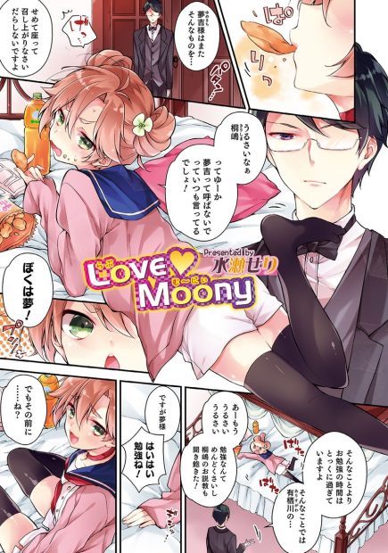 【エロ漫画】女装をたのしむドスケベご主人様を鬼畜執事が調教する。オムツを穿かせてショタの雄マンコを犯し、可愛い男の娘とラブセックス。生意気なショタのちっちゃなおちんちんを手コキで扱き、アナルファックでイかせるのだ