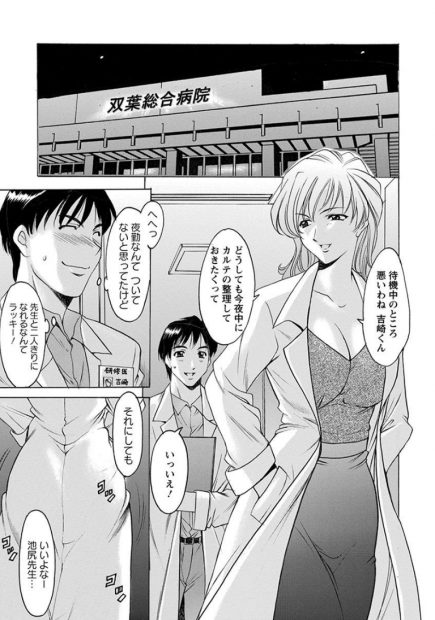 【エロ漫画】若いナースと旦那がセックスをしているのを見て、落ち込む巨乳美人女医が新人の男の子と浮気セックス。人妻の巨乳おっぱいを慰めて貰い、陰毛マンコをクンニされて中出しセックスをするのだけど、すべては彼女の計画通り