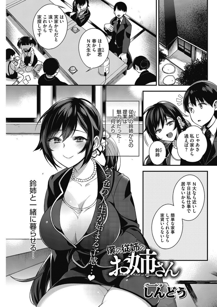 【エロ漫画】従姉と二人暮らしをするのだけど酒癖が悪くだらしない姉はいつも酔っぱらっていて、乳首もおマンコもチラリズム。そんな彼女を叱るつもりが、バイブオナニーを見せられ、さらにフェラチオまでされてしまった。爆乳なお姉ちゃんに誘惑されるまま、パイパンマンコで筆おろし