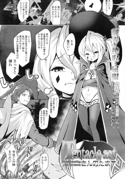 【エロ漫画】つるぺたロリな魔女に復讐をする男。乳首もパイパンマンコもアナルでさえ、エロ下着で露出している彼女を触手でレイプするのだが、彼女に敵うはずがなく逆に触手に捕まり逆レイプされ、パイパンマンコで筆おろしをさせられる
