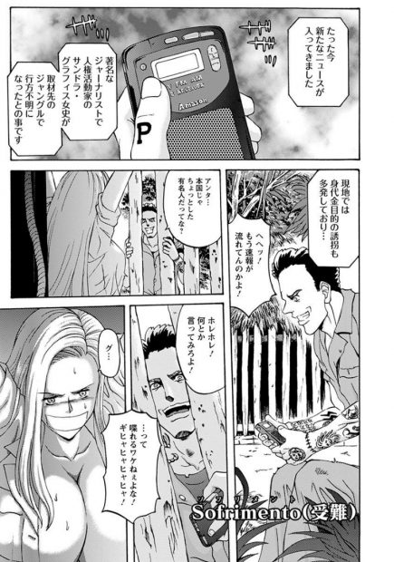 【エロ漫画】爆乳ジャーナリストのお姉さんが犯罪グループに捕まり凌辱レイプされる。陰毛マンコは媚薬でトロトロに。極太チンコをぶち込まれて絶頂する彼女は、母乳を搾られフェラチオをさせられ、精液まみれになるのだ