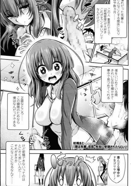 【エロ漫画】可愛いけど巨乳でドSな先輩に、美人な生徒会長、つるぺたロシアンロリな先生が射精管理をしてくれる。ハレームエッチで射精出来るまでちんこを扱かれ、フェラチオや手コキ、パイズリに、水着や全裸でご奉仕をされて、最後はアナルファックをされながらイってしまう