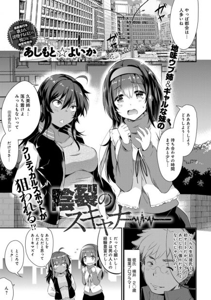 【エロ漫画】巨乳の姉妹がアプリの影響で男達にレイプされちゃう。乳首やクリトリスをタッチしてポイントを貰えるゲームらしく、美人姉妹が青姦レイプされ、淫乱ビッチな妹と処女な姉が、フェラチオやアナルファックもされながら乱交セックス