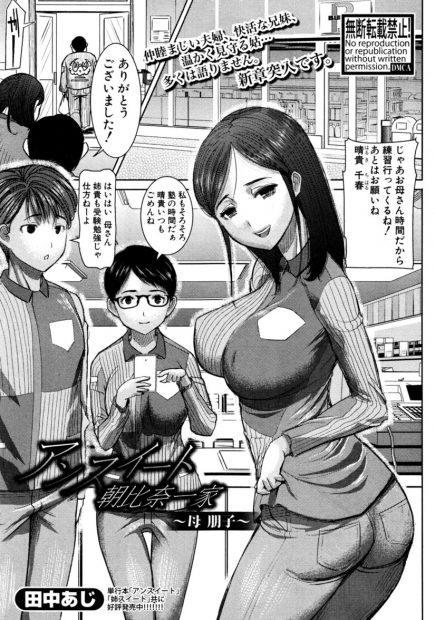 【エロ漫画】訳ありっぽい男の子を預かって面倒を見る巨乳の人妻だが、毎日おっぱいをしゃぶられ乳首を勃起させてしまい、遂に陰毛マンコを弄ら得る。セックスを知っている可愛い男の子に人妻マンコを犯され、家族には内緒でNTRセックスによりアヘイキしてしまうのだった