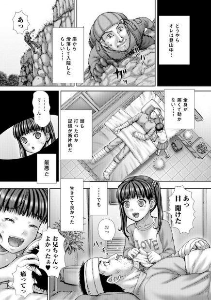 【エロ漫画】記憶喪失の男が病院で目を覚ますとコスプレロリにご奉仕をされていた。パンチラを見せてくれるだけじゃなく、男のチンコをフェラチオする彼女。アナルを見せながらパイパンロリマンコに中出しをさせたり、スカトロぷれいでうんちも見せてくれるのだけど…