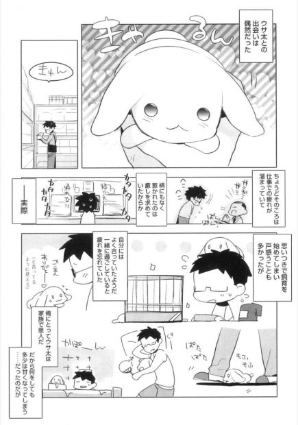 【エロ漫画】可愛いウサギのペットが擬人化しておちんちんをフェラチオしてくれる。雄なのに可愛い男の娘になったペットに欲情し、ショタのケツマンコを犯しアナルファック。超絶倫なペットと何度もエッチをしちゃうのだ