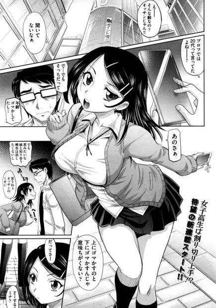 【エロ漫画】巨乳JKと援交セックスで、おっぱいを堪能するどころかパイパンマンコに生中出しOKらしい。寧ろ孕みたいと言う彼女のおマンコにハメて、それを見ながらオナニーをしていた彼女の連れとも3Pをして、パイパン処女マンコに中出しだ
