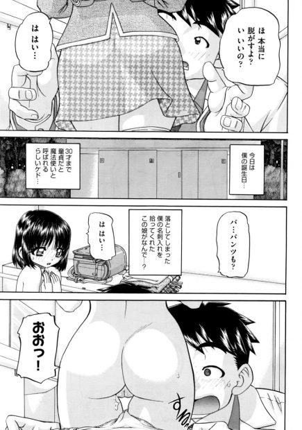 【エロ漫画】JSロリ達に人気の当たる占いアプリ。その内容のおかげで、初対面のつるぺたロリとセックスをするサラリーマン。おちんちんをフェラチオして貰いハーレムエッチで子供マンコに中出しや、母娘丼セックスを堪能することに