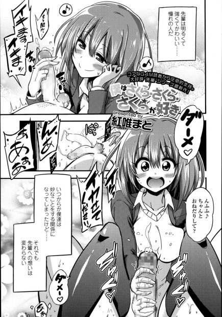 【エロ漫画】ドSでエッチな巨乳JKの先輩に調教される男の子。ある日射精管理をされたまま人形相手にキスの練習をしていたら、先輩に嫉妬されて、お仕置きにアナルを犯されちゃう。ペニバンでアナルファックをされてお尻を凌辱されながら、情けなく射精をお漏らし