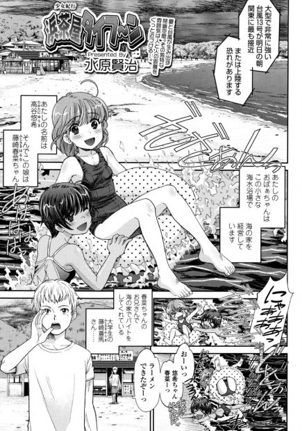 【エロ漫画】スクール水着のつるぺたロリ達が雨宿り中、おしっこが我慢できず放尿飲尿プレイ。パイパンJSマンコをクンニしたり手マンしたりレズエッチをするのだが、大好きなお兄ちゃんに電話越しの告白をして、3Pでエッチをしちゃう
