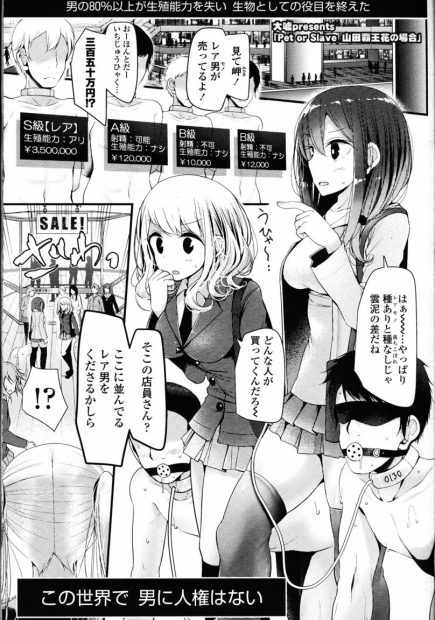 【エロ漫画】男に人権はなく、射精できる男がお嬢様に買われて調教される。ストッキングで蒸れた足をしゃぶらされて、顔面騎乗でクンニご奉仕をしながら足コキまでされる男。飲尿プレイでおしっこを飲んで、アナルファックでザーメンを搾られるまでは良かったが…