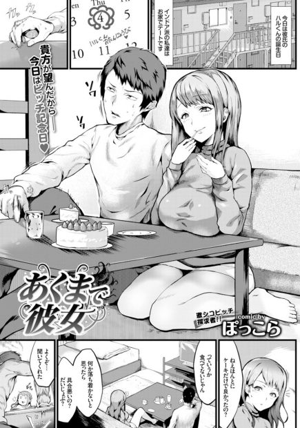 【エロ漫画】可愛い彼女に無理矢理コスプレをさせ、手コキをして貰った男。彼女もフェラチオをしながらオナニーをしちゃうほど興奮して、食い込みパンツをずらして手マンだけで絶頂しちゃう。彼氏のおチンポで中出しされて、彼女もコスプレセックスにハマるのだ