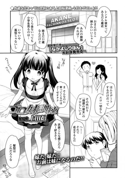【エロ漫画】妹を使って金儲けをする事にした鬼畜兄は手マンで濡らすと小さなお口でフェラをさせ理想の妹の特訓開始！騎乗位で処女を頂くとそのまま中出しをおねだりさせちゃう！