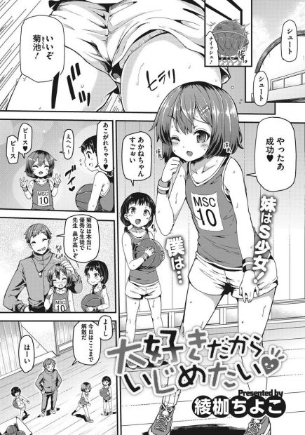 【エロ漫画】ロリちっぱいのドS妹はチン踏みで射精させるとさらに足コキで責めたてちゃう！おしっこをのませるとご褒美に近親相姦で犯しちゃう！