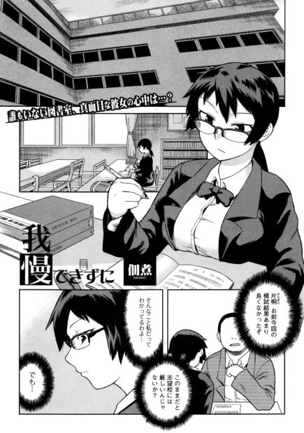 【エロ漫画】優等生な巨乳メガネJKは妹のセックスを覗いて以来発情しまくっちゃう！学校でオナニーをしていたら妹の彼氏に見られてしまいフェラをさせられると我慢できずにチンポを求め中出しセックス！