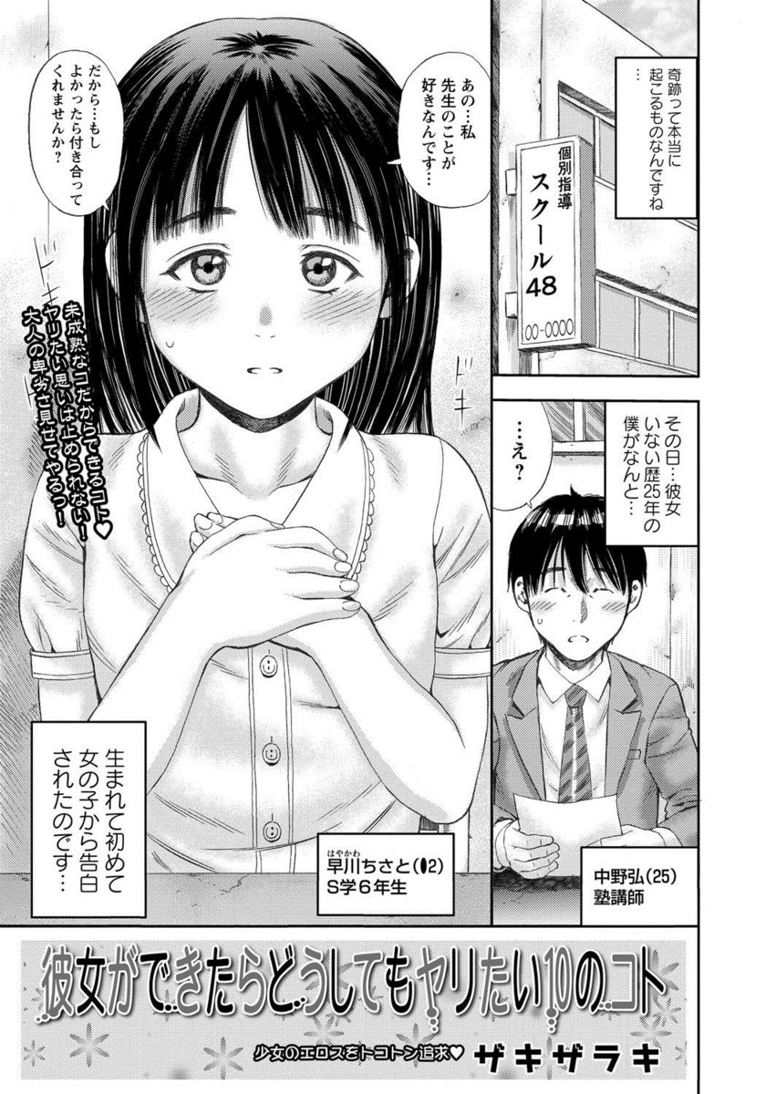 【エロ漫画】教え子に告白されたロリコン童貞塾講師は部屋に連れ込むとさっそくディープキスをしちゃう！ちっぱいやロリまんを味わうと処女をいただき中出しセックスで調教しちゃう！