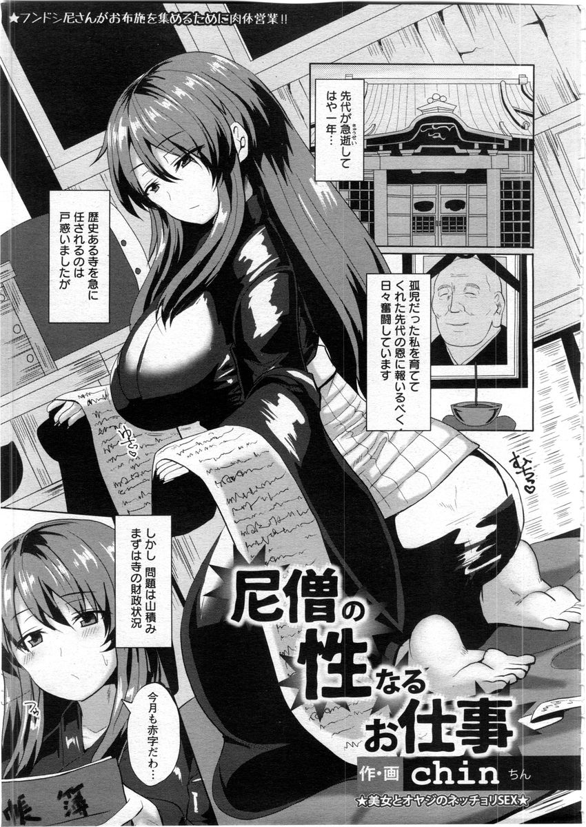 【エロ漫画】歴史あるお寺を引き継いだ巨乳尼僧は檀家のオジサンに肉体関係を強要される！フェラでご奉仕させられると濡れたアソコにバックで生ハメされ凌辱される！