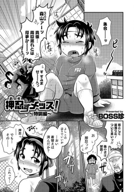 【エロ漫画】体操服ブルマ姿の男の娘は乳首を嬲られながらエッチな訓練をされてしまう！股間の上に跨りながらスクワットをさせられると騎乗位でハメられトロ顔になりながら中出しセックス！