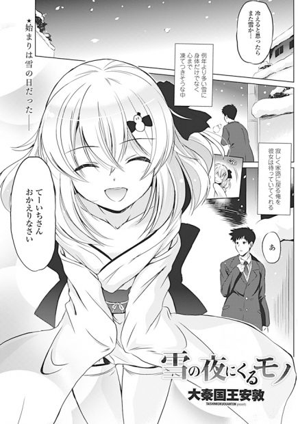 【エロ漫画】雪女にお出迎えしてもらった男はちっぱいに甘えるとキスからのフェラで責められちゃう！口内射精させられるとバックでハメられ処女を喪失しイチャラブセックス！