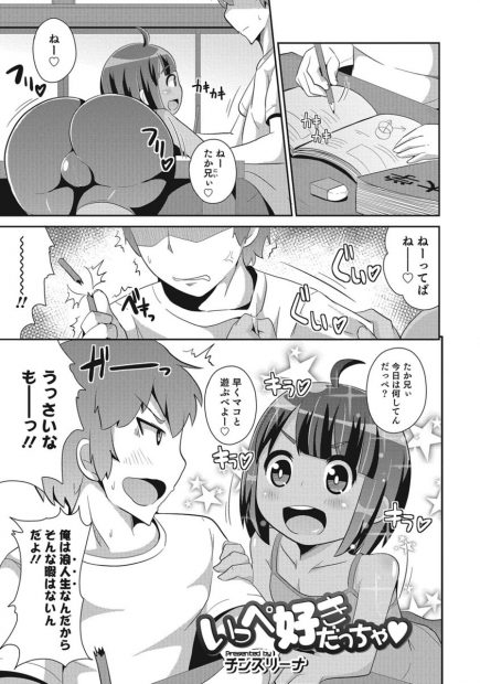 【エロ漫画】近所のショタに懐かれた男はスク水を着たショタに興奮し手コキからのフェラで精通しちゃう！尻コキで固くさせるとアナルセックスでイチャホモエッチ！