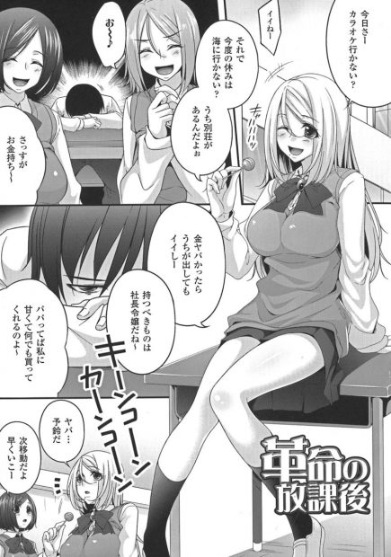 【エロ漫画】社長令嬢のJKを拘束した男はフェラをさせるとイラマチオで口内射精！レイプで中出しされるとハメ撮りされ孕ませ調教される！