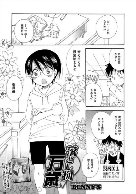 【エロ漫画】落とし物のバイブとローターを調べる事になったショタはさっそく試しにオナニーしちゃう！皆の前で男の娘になるとあなるにバイブを挿入し興奮した友人達とフェラをしながらのアナルセックスで乱交しちゃう！