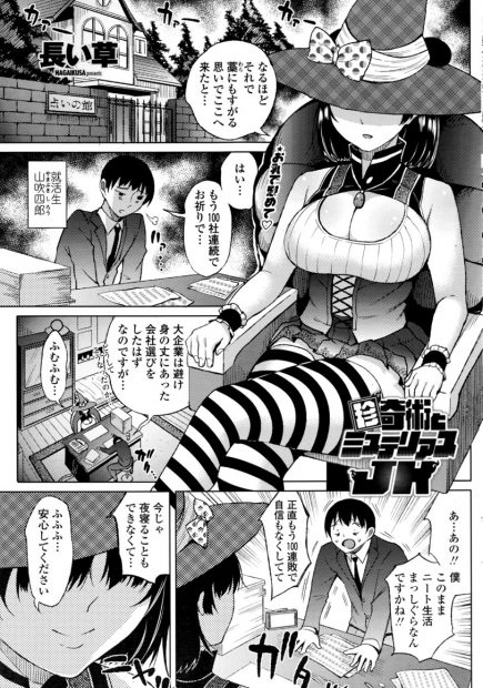 【エロ漫画】占い師のJKは面接に落ちまくる男をチン相占いで占っちゃう！フェラでパイ射させるとムチムチのお尻を激しく打ち付けながらの騎乗位で中出しさせる！