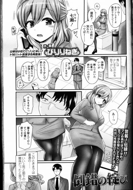 【エロ漫画】脚フェチの上司に黒ストッキングでオナニーをさせるOLは会社の中でも足コキで射精させる！童貞なM男上司を顔面騎乗で誘惑するとストッキング越しの素股で射せさせちゃう！