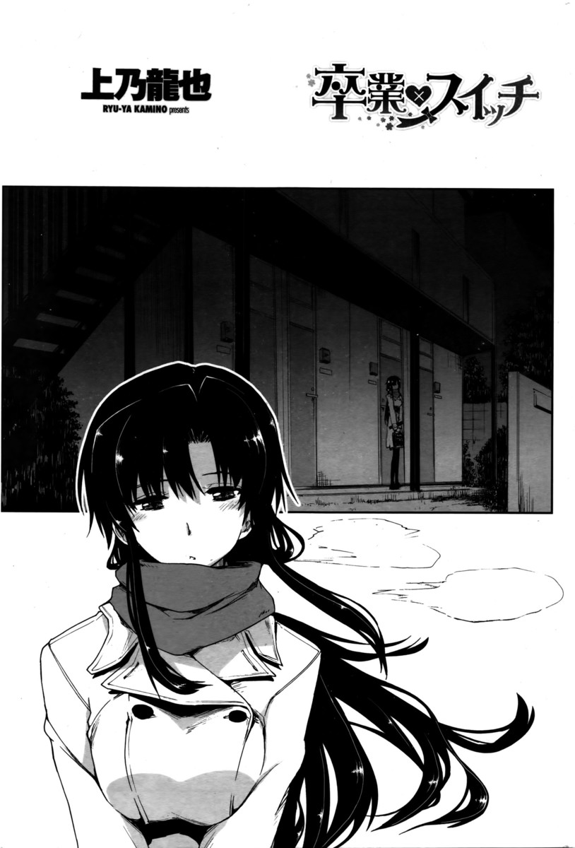 【エロ漫画】気にかけていた教え子が卒業式の日にアパートにやって来た！ローターを仕込んでいた痴女の彼女をキスでトロトロにすると正常位で生ハメし中出しセックスすると・・・！？