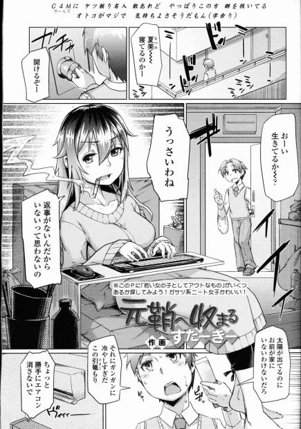 【エロ漫画】ヒキコモリニートの巨乳幼なじみに女装をさせられた男は自分で開発したアナルを犯される！バックでお尻を突き出しローションを垂らされるとディルドでハメられ変態セックス！