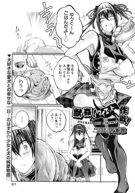【エロ漫画】愛犬が大好きな巨乳美少女は太り始めた愛犬とダイエットしちゃう！汗まみれのアソコをクンニされるとキスからの獣姦で処女を捧げイチャラブ中出しエッチ！