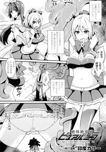 【エロ漫画】拘束された変身ヒロインがクリトリスを徹底調教される。パートナーの偽物にレズ調教をされ、おチンポみたいになったクリとパイパンマンコでアヘイキ絶頂するのだ