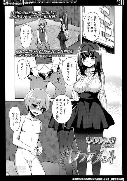 【エロ漫画】ドSなお嬢様に調教される男の子は、ブルマを穿いて勃起チンコを足コキされてしまう。射精した罰としてオナ禁をさせられて、二週間後にスクール水着姿で拘束される彼。乳首を勃起させ肉便器扱いされる男の子は、ペニバンでお尻を犯されアヘイキ絶頂しちゃう