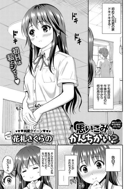【エロ漫画】大好きな男の子に求められて、はじめてのセックスをする事になった女の子。童貞くんに巨乳おっぱいや陰毛マンコをすべて捧げて中出しセックス。JKの彼女とのラブラブエッチで、遂に筆おろしをするのだ
