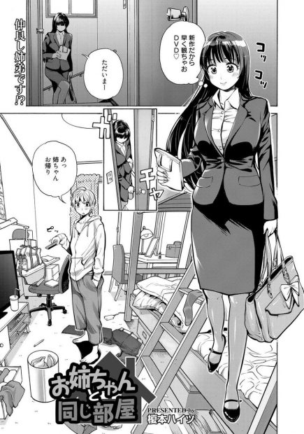 【エロ漫画】オナニーばかりする弟のせいでおマンコが発情するお姉ちゃん。同じ部屋に居るから我慢が出来なくなり、弟に陰毛マンコを見せておチンポをおねだりし、近親相姦だ