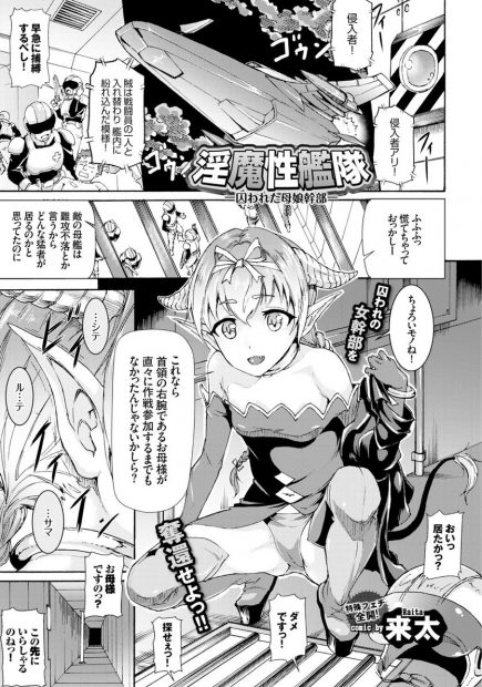 【エロ漫画】捕らえられた魔物の爆乳ママを助けに来たつるぺたロリの少女。鬼畜ヒーローに負けてしまい、目の前で調教される母の姿を見せられて、母娘でレズエッチまで。陥没乳首のおっぱいやクリトリスを弄り、フィストファックやアナルファックで調教されていく