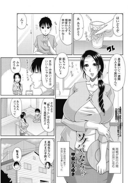 【エロ漫画】爆乳でエッチで美人な叔母をその気にさせてセックスをする男の子。そのおっぱいでパイズリをしてくれる彼女の陰毛マンコにおちんちんを挿入して、筆おろしセックスでたっぷり中出しをキめちゃうのだ