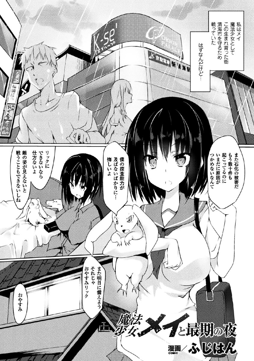 【エロ漫画】触手に捕まった爆乳魔法少女がおっぱいやパイパンマンコを裸にひんむかれてレイプされる。パイパンマンコやアナルを凌辱され、最期はアヘイキしながら石化するのだった