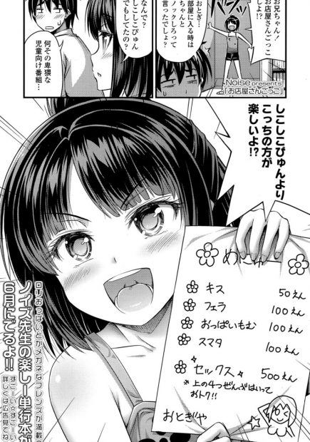 【エロ漫画】風俗ごっこをしたがるつるぺたロリな妹と近親相姦。キスをしておちんちんまでフェラチオするマイペースな妹に、バックでお尻を突き出させて、JSマンコにおちんちんを挿入。可愛いロリマンコに中出しエッチが止まらない