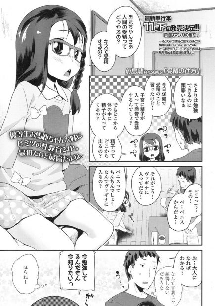 【エロ漫画】性教育を終えた眼鏡のつるぺたロリな妹に射精を見せて欲しいと頼まれた。JSロリにフェラチオをされて勃起したお兄ちゃんチンコ。さらにパイパンマンコにまで挿入することになり、処女マンコにおちんちんをハメてハメ撮り近親相姦をヤっちゃった