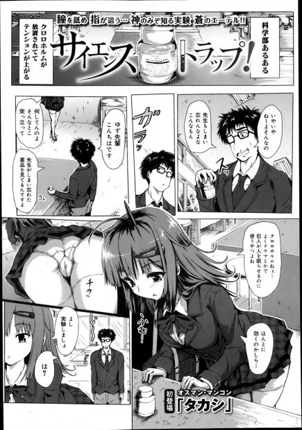【エロ漫画】クロロホルムでJKを寝させて悪戯しようとしたら、当然起きていた。でも手マンは気持ちいらしくパンツマンコを弄っておっぱいを揉んで、感じる先輩に中出しエッチ