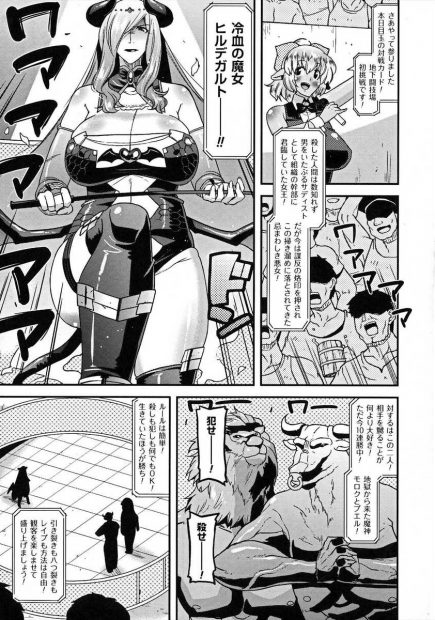 【エロ漫画】元悪の女幹部の爆乳魔女がリングの中で凌辱される。おしっこをお漏らしさせられ関節を極められながらイラマチオをされる彼女。逃げようとしてもおっぱいを露出したままパイパンマンコをクンニされ、モンスターチンコで中出しレイプ。アナルファックまでされ肉便器に