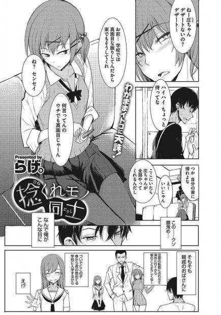 【エロ漫画】普段は真面目なのに家では生意気なJK。預かった彼女のおマンコにお仕置きをするため、キスをして押し倒し、処女マンコに挿入。中出ししたお詫びに、彼女の言い成りに？