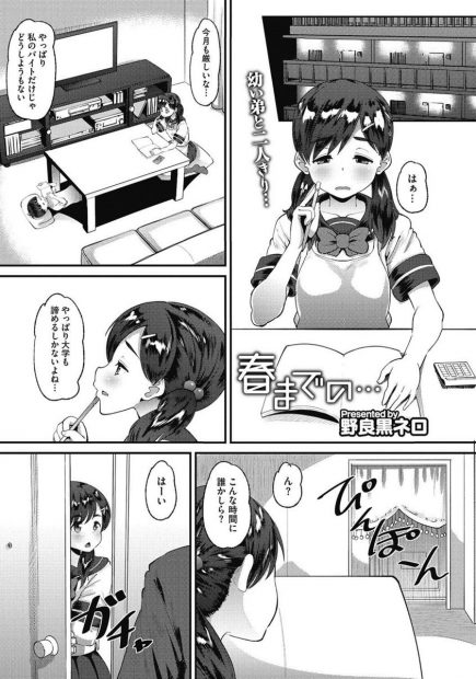 【エロ漫画】弟の学費の為に、変態おじさんに処女マンコを奪われる巨乳JKのお姉ちゃん。おっぱいを揉まれ、コスプレエッチまでさせられる彼女は、おじさんチンコで種付けプレスをされ肉便器として調教される