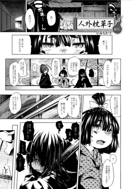 【エロ漫画】つるぺたロリな鬼娘とラブラブセックスをするお兄さん。パイパンロリマンコにおちんちんをハメて、フェラチオで勃起しちゃった極太チンコをおマンコにハメて、ロリマンコを拡張しながら中出しセックスをしちゃう