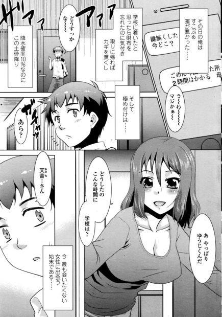 【エロ漫画】幼馴染で元カノのお母さんとふたりっきり。人妻の巨乳おっぱいにドキドキして、おちんちんをフェラチオして貰いおっぱいに甘える彼。手マンで濡れた陰毛マンコにおちんちんをハメて、中出しセックスで浮気エッチを愉しむぞ