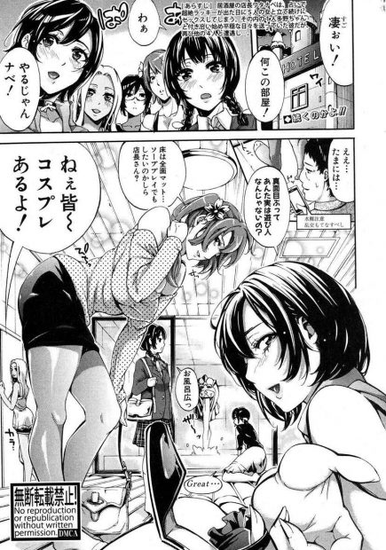 【エロ漫画】清楚な眼鏡娘から褐色ギャルまで、いろんな女の子を集めてハーレムセックスをする事に。コスプレをした美女たちの制服や水着姿に勃起して、パイズリにフェラチオ、陰毛マンコに中出しを。たくさんセックスをした後はおしっこを浴びてドロドロになるのだ