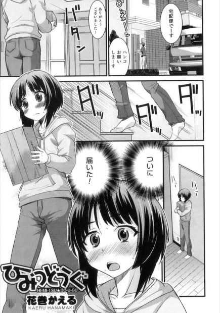 【エロ漫画】女装趣味のあるエッチな男の娘が、大人の玩具でアナルオナニーに目覚めていた。でもそんなおチンポオナニーを友人に見られていて、勃起した彼とラブラブオナニー。ふたりでお尻を弄り合ったら、今度はアナルファックを試して見る事にして…