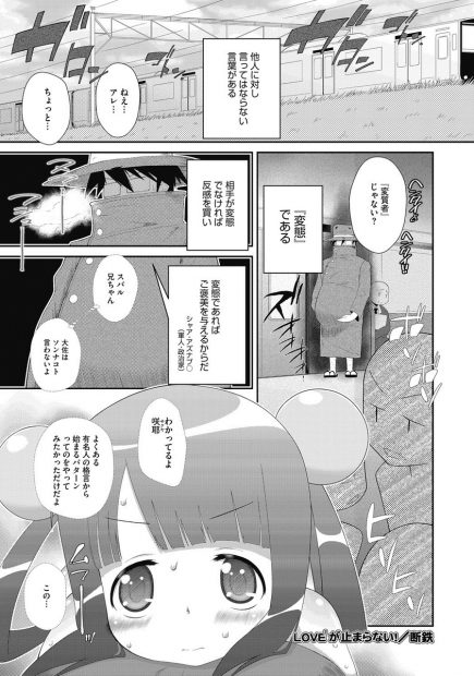 【エロ漫画】服がなくなったJSロリの妹をコートの中に隠して電車に乗って帰宅中のお兄ちゃん。シスコンでロリコンの彼が全裸の少女に抱き着かれて勃起しないはずがなく、フェラチオをさせるばかりか、パイパンマンコに中出しをした挙句アナルにもしっぽり射精